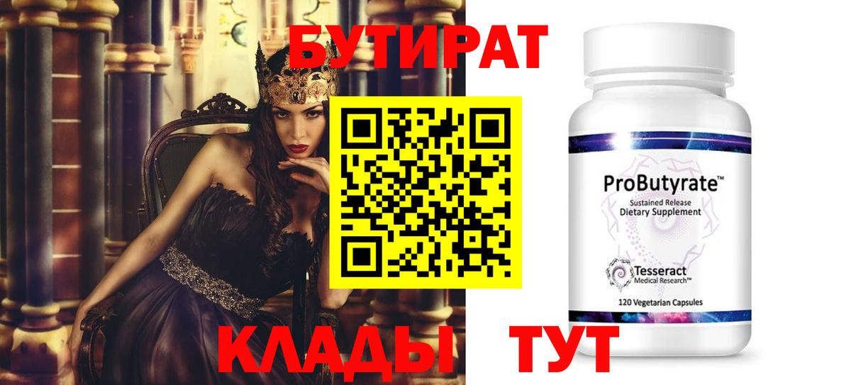 Краснодар  БУТИРАТ вода  БУТИРАТ  Вход с VPN 