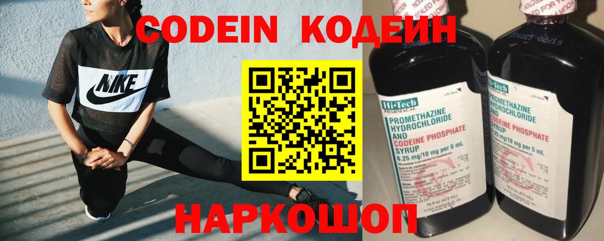 Кодеиновый сироп Lean напиток Lean (лин) Краснодар