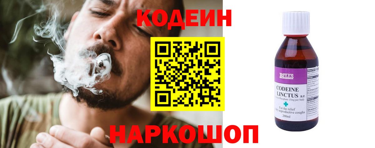 Codein напиток Lean (лин)  Вход с VPN  Краснодар  Кодеиновый сироп Lean напиток Lean (лин) 