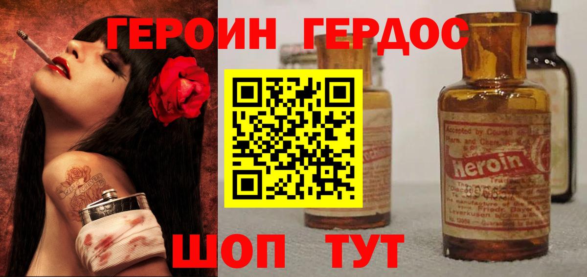 Героин афганец Краснодар