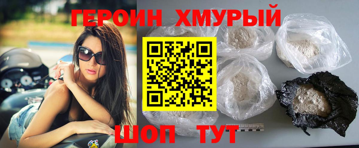 Героин хмурый  Героин  Краснодар  Вход с VPN 