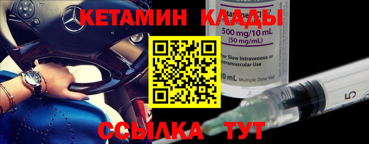 Кетамин VHQ  Вход с VPN  Кетамин VHQ  Краснодар 
