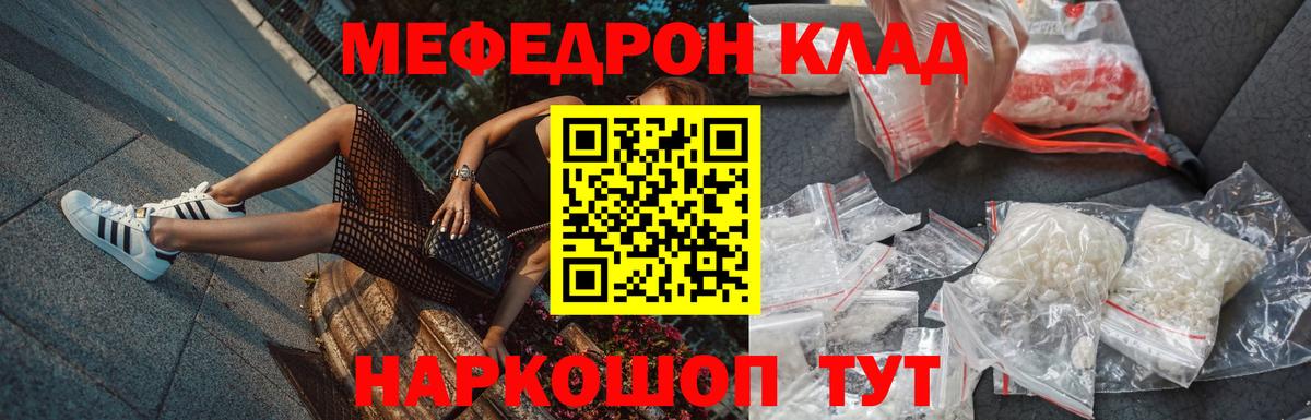 Меф мяу мяу кристаллы Краснодар