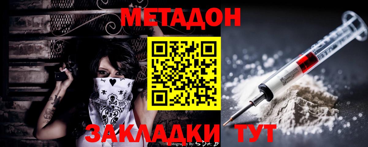МЕТАДОН кристалл Краснодар