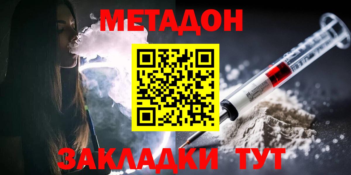darknet официальный сайт  Вход с VPN  МЕТАДОН кристалл  Краснодар  Метадон белоснежный 