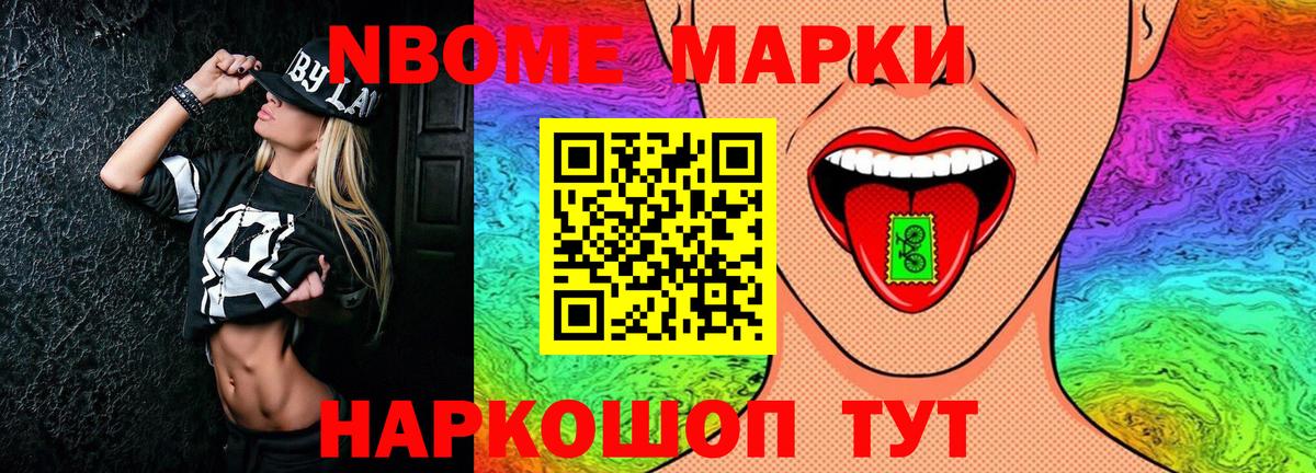 Марки NBOMe 1,8мг  Вход с VPN  Марки NBOMe 1,8мг  Краснодар 