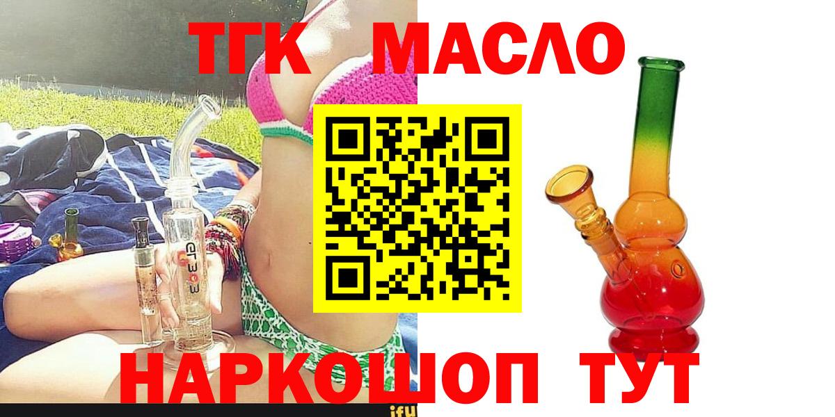 ТГК жижа  ТГК вейп с тгк  сколько стоит  Краснодар  Вход с VPN 
