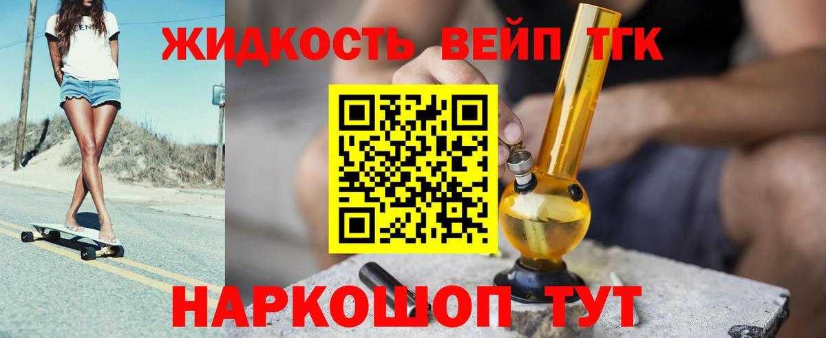 ТГК вейп Краснодар